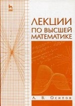 Лекции по высшей математике. Учебн. пос., 2-е изд., испр