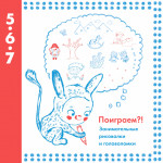 Поиграем?!