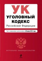Уголовный кодекс Российской Федерации : текст с изм. и доп. на 20 июня 2014 г
