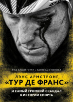 Лэнс Армстронг