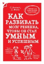 Как развивать мозг ребенка, чтобы он стал умным и успешным