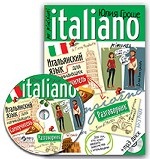 Итальянский язык для начинающих. Самоучитель. Разговорник