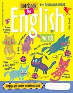 Тетрадь для записи английских слов в начальной школе (кошки)