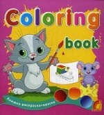 Coloring book. Веселые зверята
