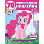 My Little Pony. Развивающая книжка с заданиями (+ наклейки)