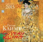 Густав Климт. Календарь настенный на 2015 год