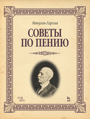 Советы по пению