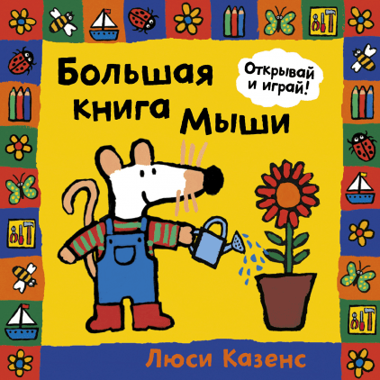 Мыша в больнице
