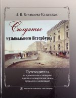 Композитор Евгений Рушанский. Личность и музыкальный мир (2011)
