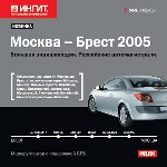 Москва – Брест 2005. (RAMBR-01/05)