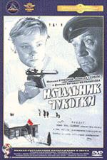 Начальник Чукотки (DVD)