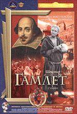Гамлет (DVD)