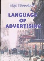 Language of advertising = Язык рекламы