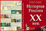 История России ХХ век. Полный курс (DVD-box)
