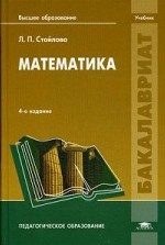 Математика. Учебник для студентов учреждений высшего образования