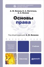 Основы права. Учебник