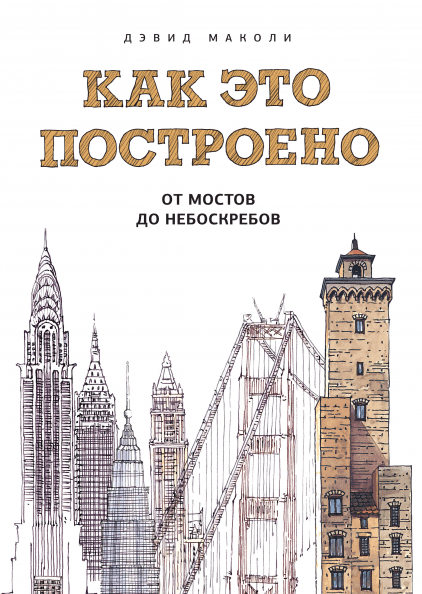 Город сквозь время