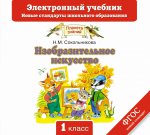 CD Изобразительное искусство 1кл