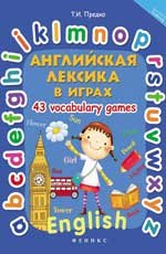 Английская лексика в играх. 43 Vocabulary Games