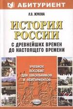 История России с древнейших времен до настоящего времени