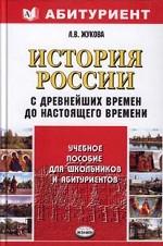 История России с древнейших времен до настоящего времени