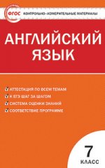 КИМ Английский язык  7 кл. ФГОС. 2-е изд