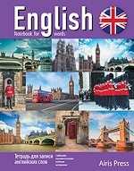 Тетрадь для записи английских слов (Виды Лондона)