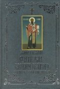 Акафист и житие Святителя Василия Великого