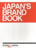 Символы, бренды и иконы Японии