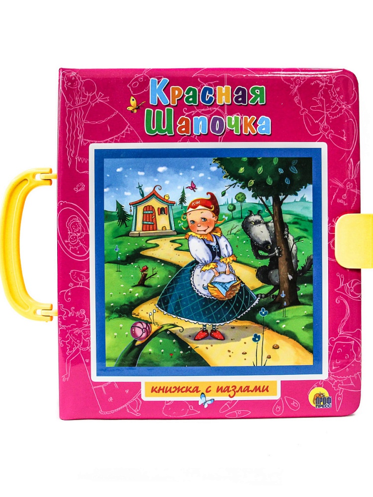 ПАЗЛЫ С ЗАМКОМ. КРАСНАЯ ШАПОЧКА