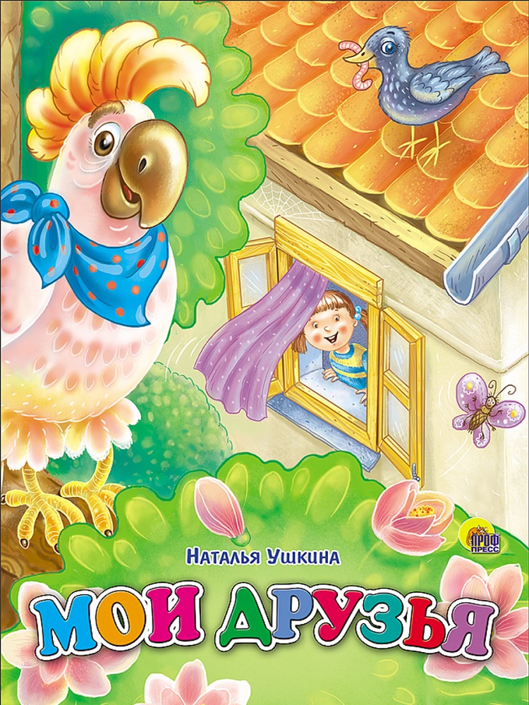 КАРТОНКА. МОИ ДРУЗЬЯ