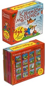 Книжки-малышки с задачками (16 книжек в коробке)