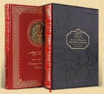 Избранные сочинения в 2 томах (подарочный комплект)