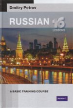 Russian: 16 Lessons: A Basic Training Course
