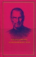 Бизнесмены, изменившие мир. Стив Джобс. Блокнот