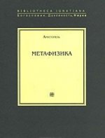 Метафизика +с/о