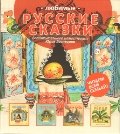 Комплект "Любимые русские сказки" (4 книги)