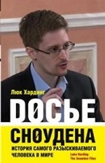 Досье Сноудена