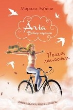 Полет ласточки