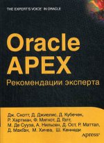 ORACLE APEX Рекомендации эксперта
