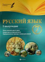 Русский язык 7кл I полугодие: планы-конспекты