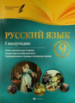 Русский язык 9кл I полугодие: планы-конспекты