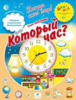 ДИАЛОГ  Запесочная Который час? 6+/3708