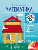 Математика 4кл [Учебник] ч1 РИТМ