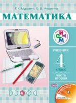 Математика 4кл [Учебник] Ч2 РИТМ ФП