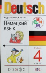 Deutsch 4 / Немецкий язык. 4 класс. Учебник (+ CD-ROM)