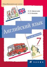 Афанасьева.Новый курс англ.языка.7кл.  Учебник + CD /1808-К