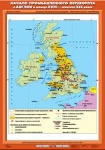 Начало промышл.переворота в Англии в XVIIIв.(1)(мат)/36449