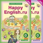 Happy Еnglish.ru 3кл [Учебник ч.1,2] ФГОС