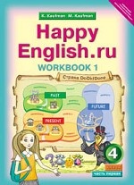 Happy Еnglish.ru 4кл [Раб. тетр. в 2-х ч.] ФГОС